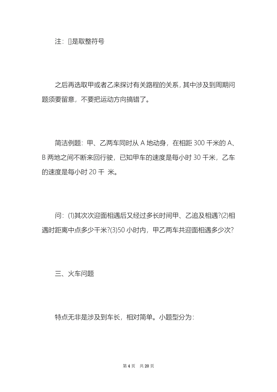 2021年小升初数学必考常考题型汇总（Word最新版）_第4页