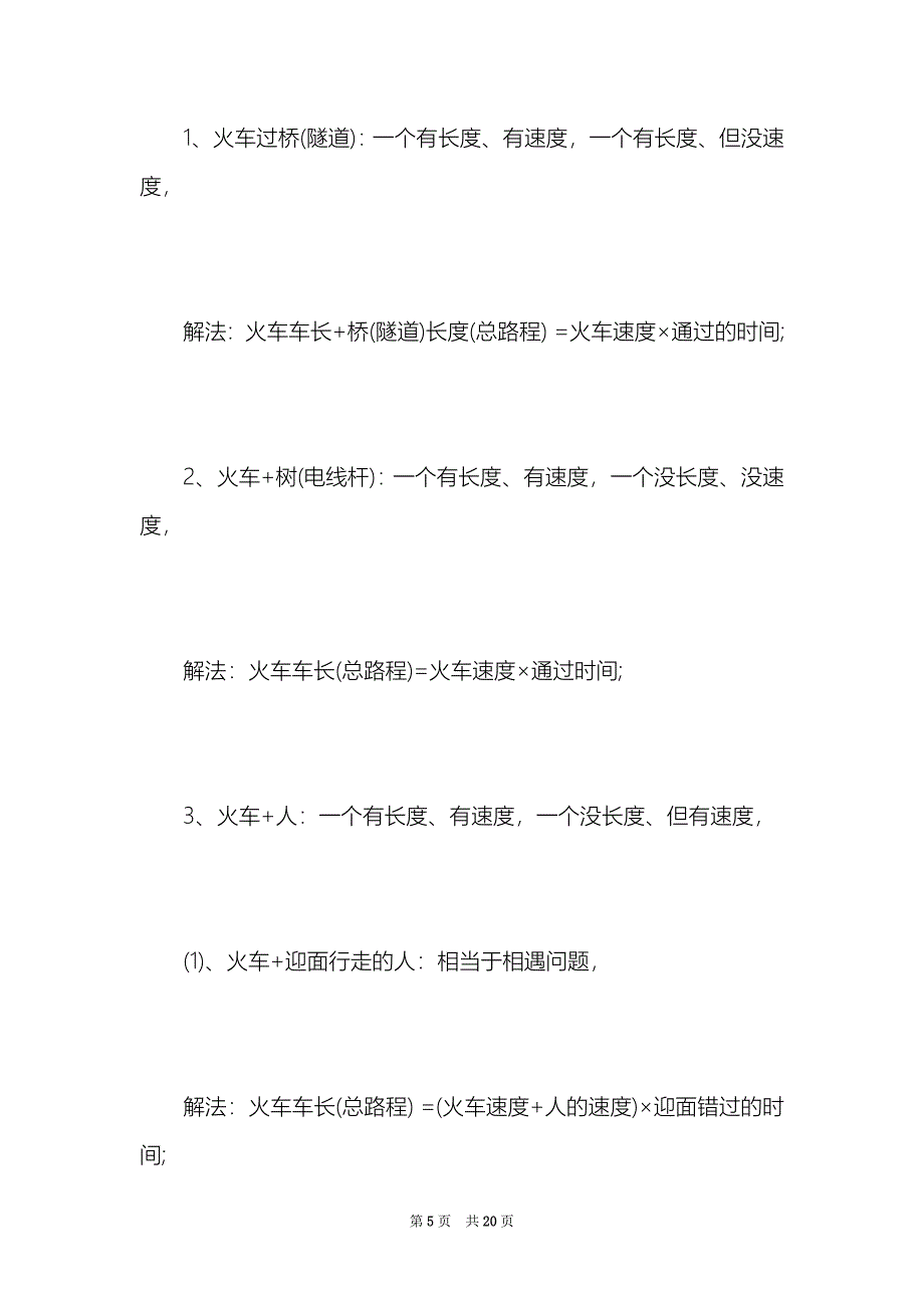 2021年小升初数学必考常考题型汇总（Word最新版）_第5页