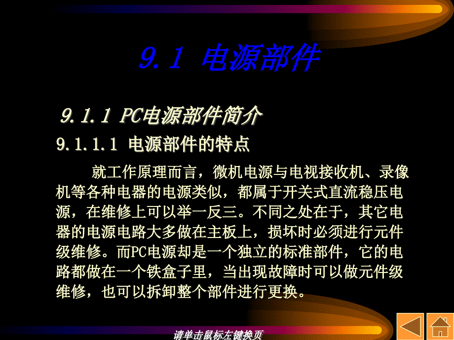 C电源键盘鼠标课件_第2页