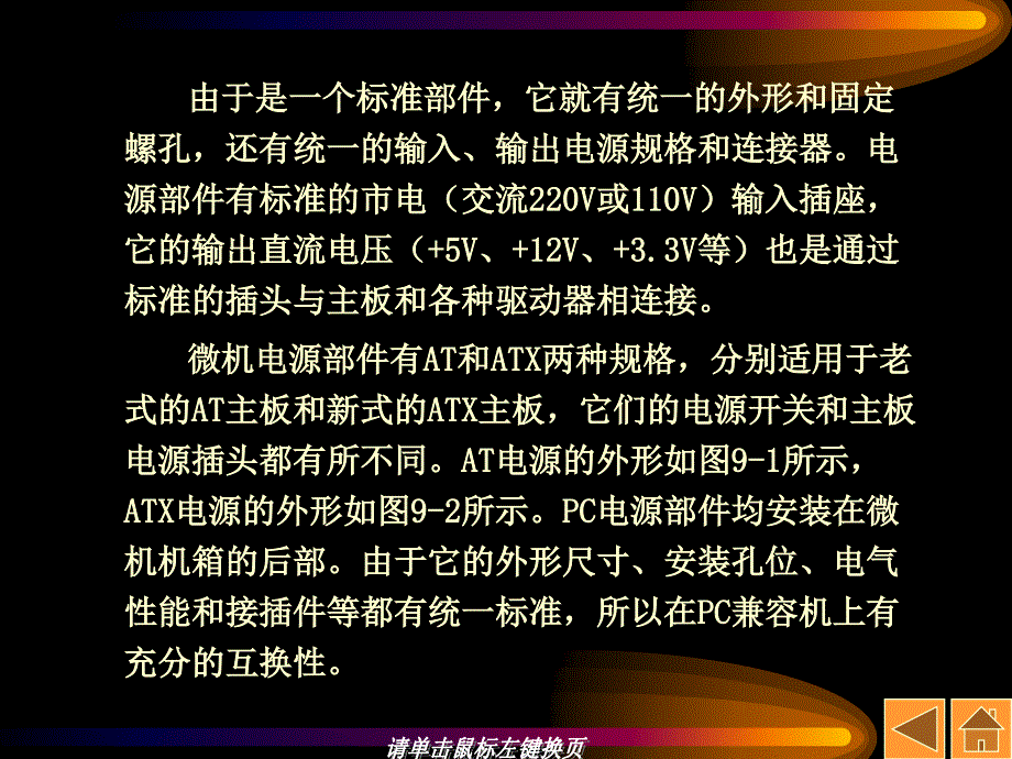 C电源键盘鼠标课件_第3页