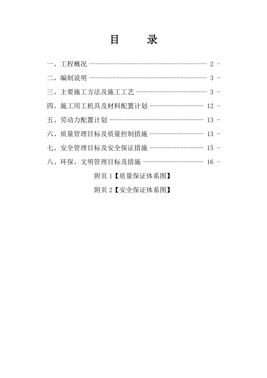 期地面集输场站设备安装施工方案_第2页