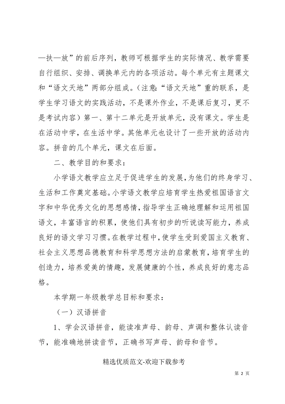 2022年最新学校教师教学计划精选_第2页