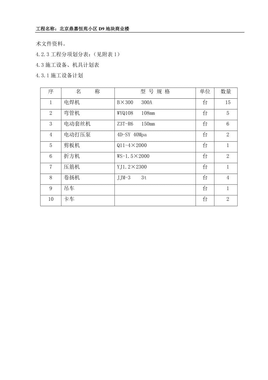 小营施工组织设计电.doc_第5页