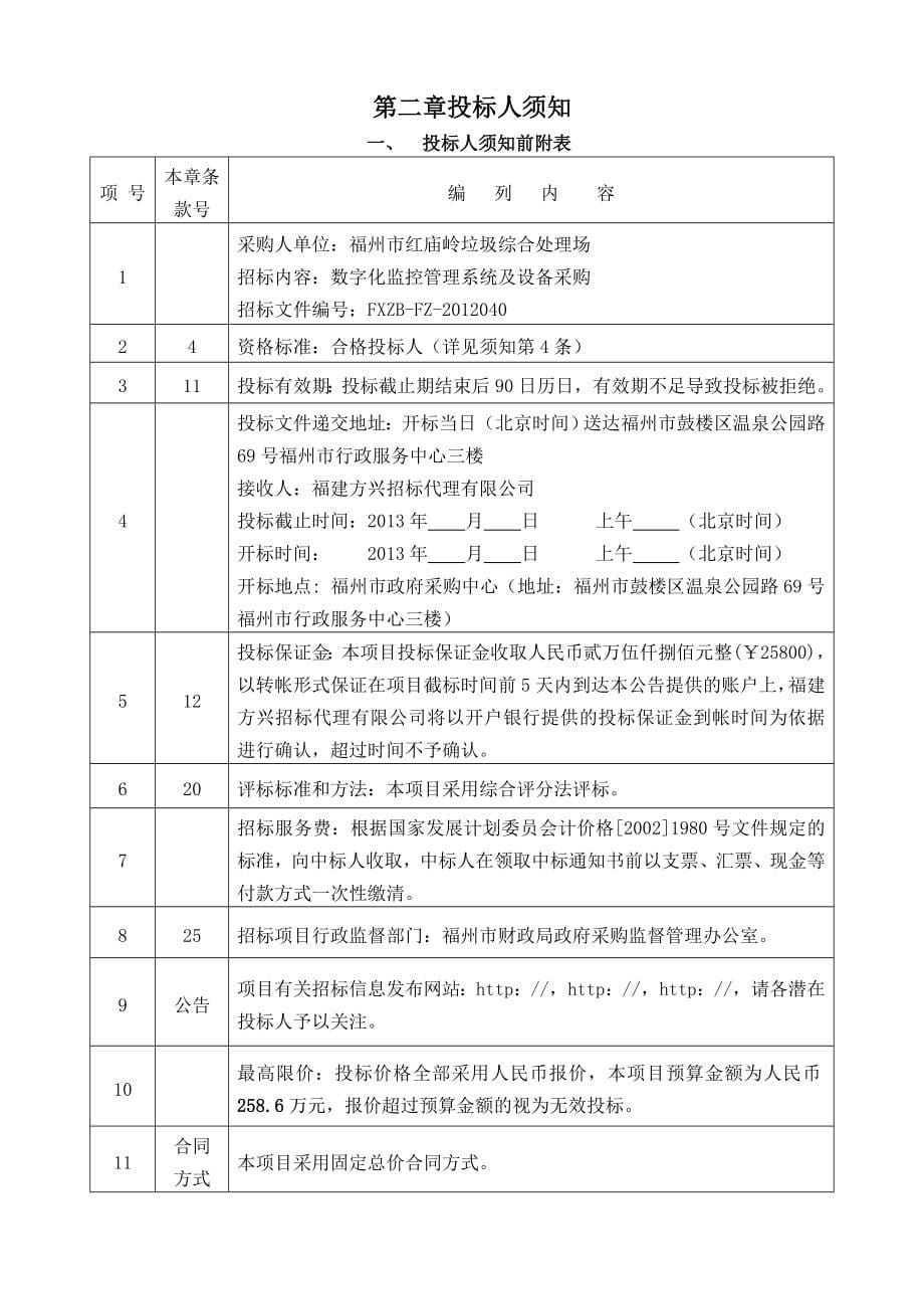 数字化监控管理系统及设备采购招标文件_第5页