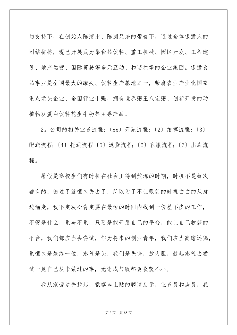 2023年大学生暑期社会实践报告8.docx_第2页