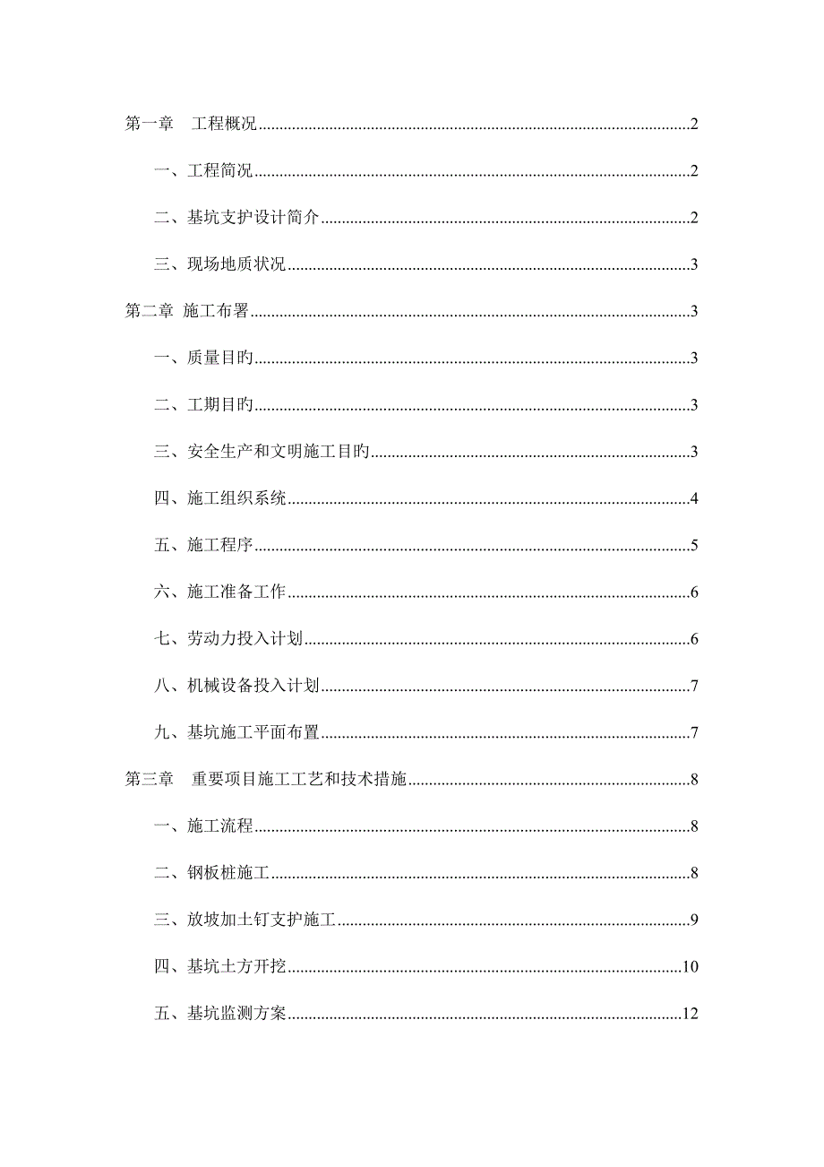 刘村新村迁建基坑土方施工方案_第1页