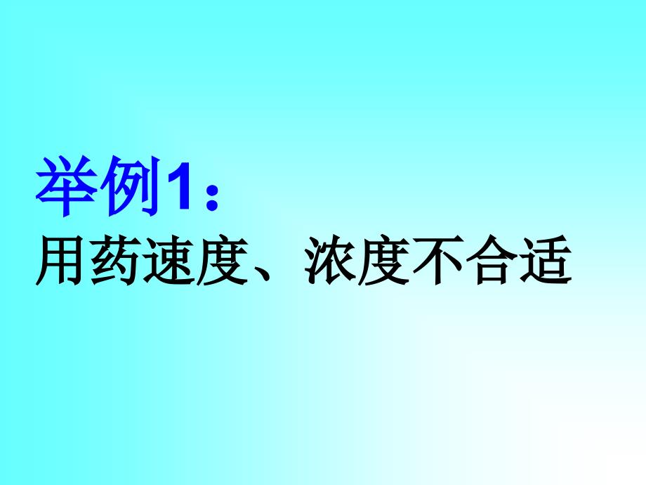 最新心血管病常见用药误区61PPT课件_第2页