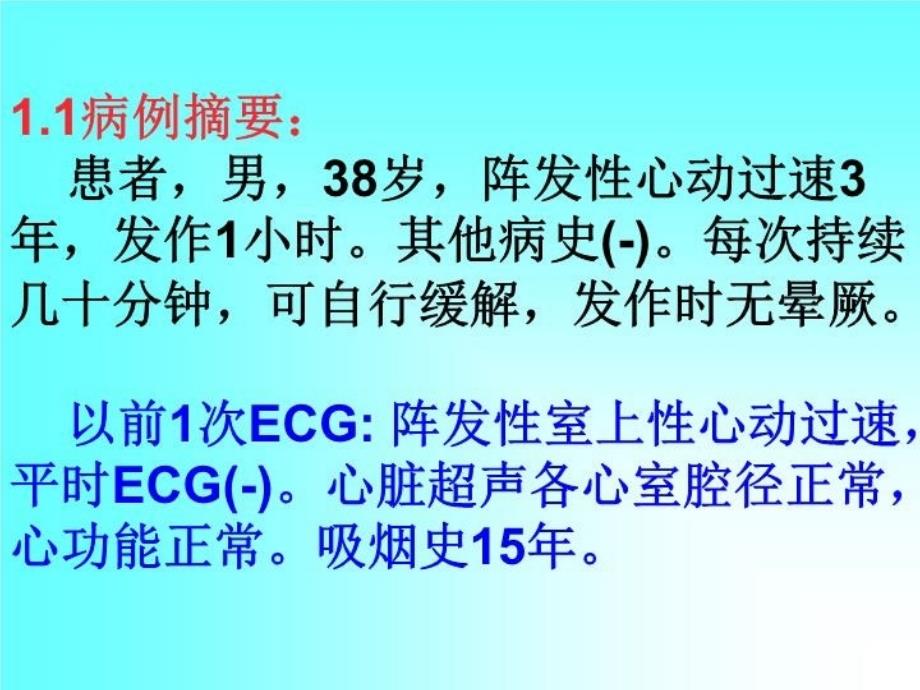 最新心血管病常见用药误区61PPT课件_第3页