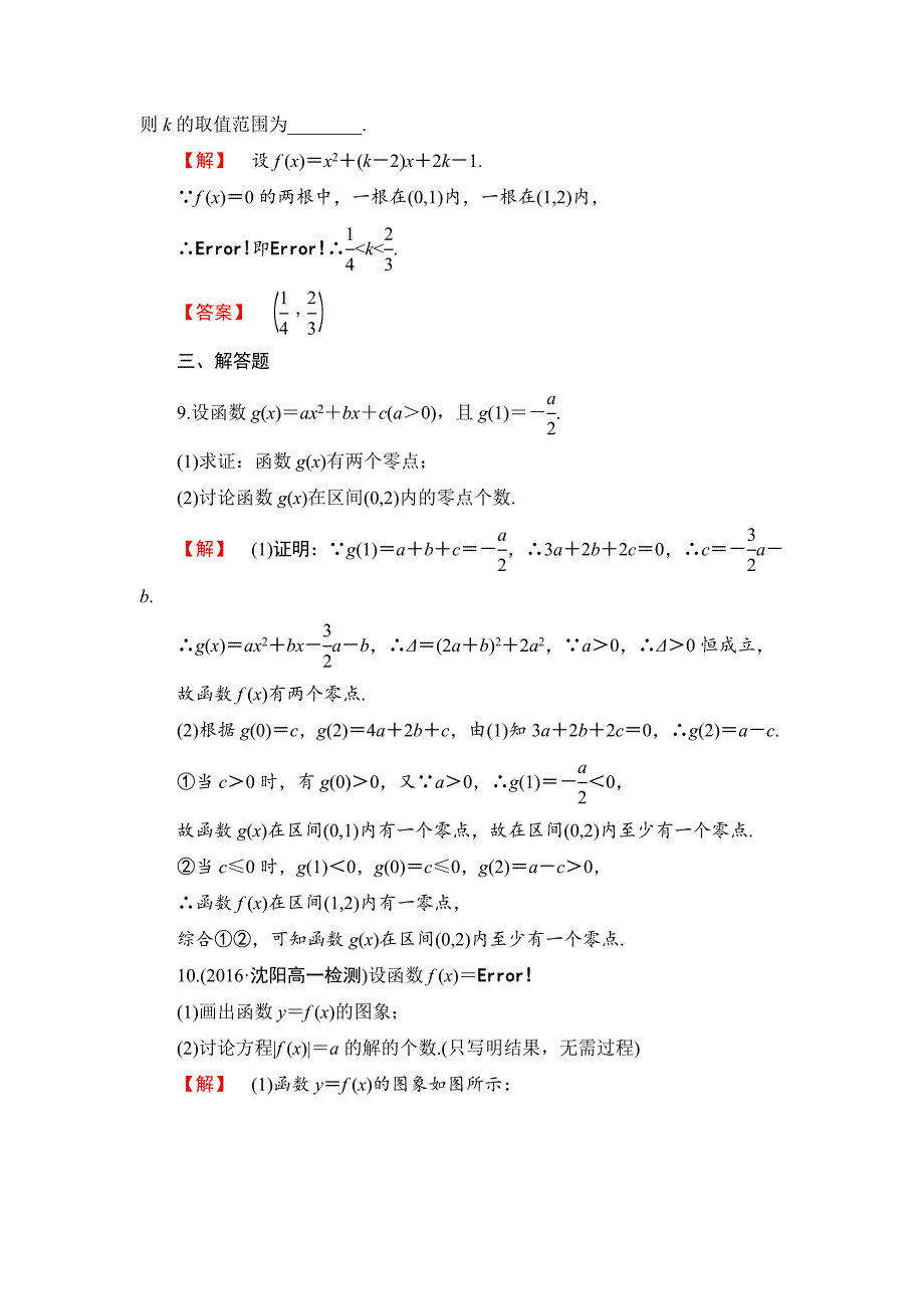 [最新]高中数学人教B版必修1学业分层测评15 函数的零点 Word版含解析_第3页