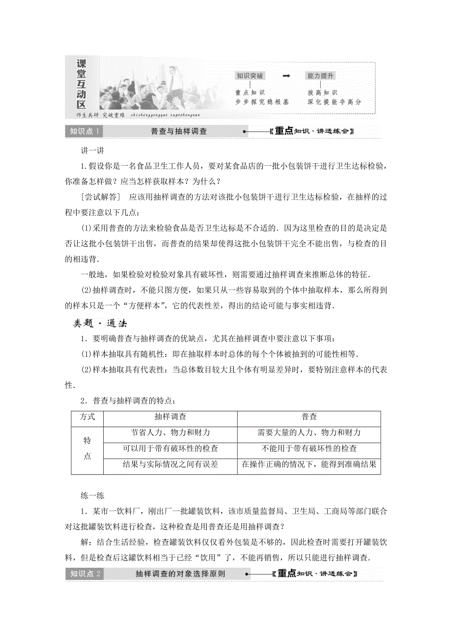 高中数学北师大版必修三教学案：第一章167;1 从普查到抽样 Word版含答案_第2页