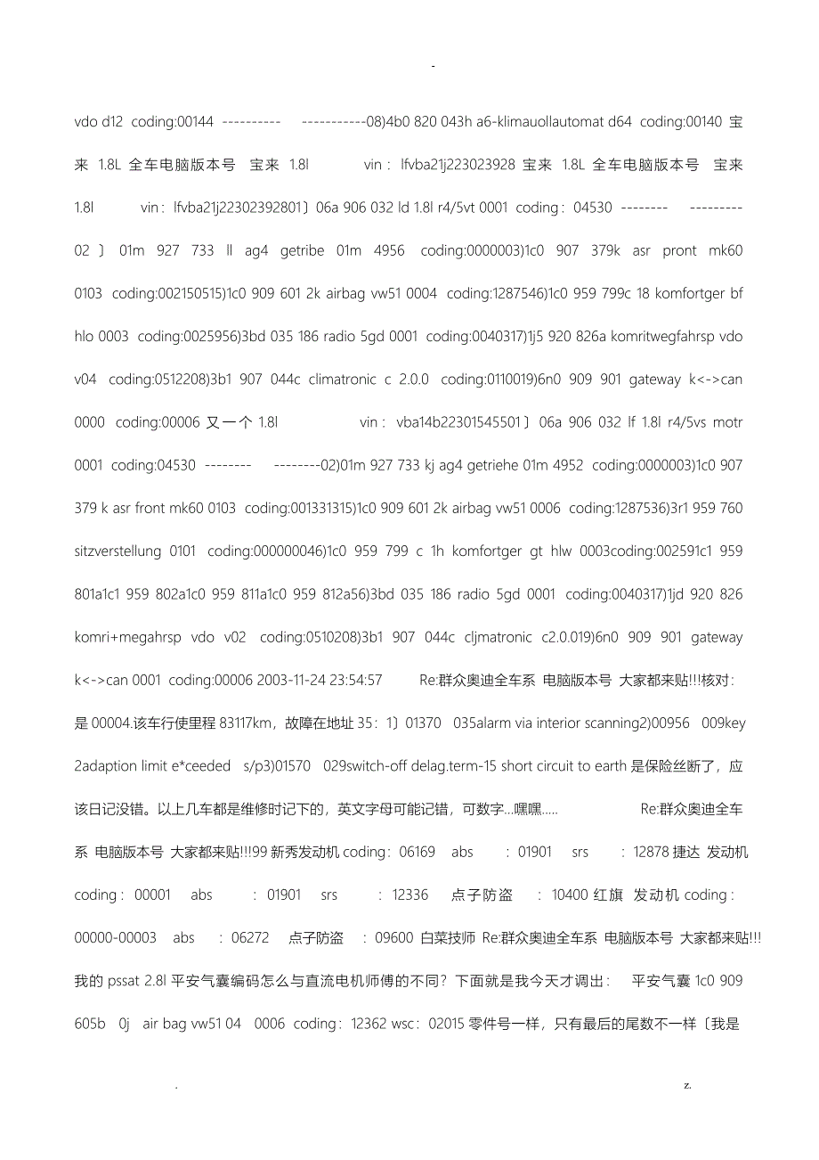 大众控制单元编码_第4页