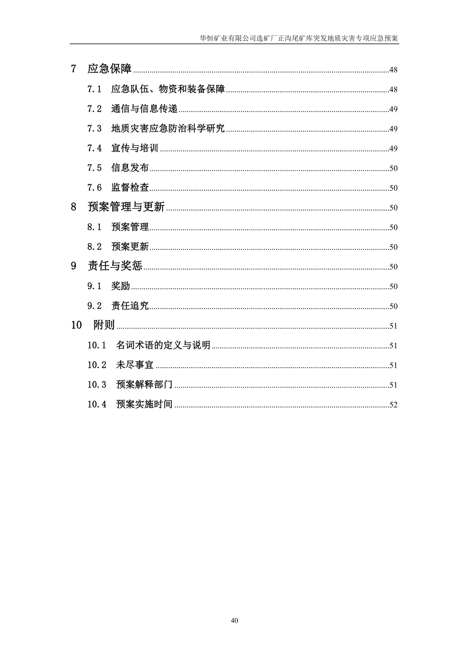 尾矿库突发地质灾害专项应急预案.doc_第3页