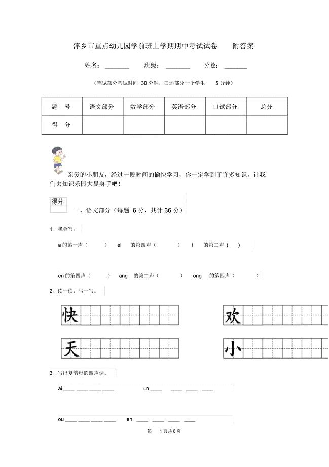 萍乡市重点幼儿园学前班上学期期中考试试卷附答案