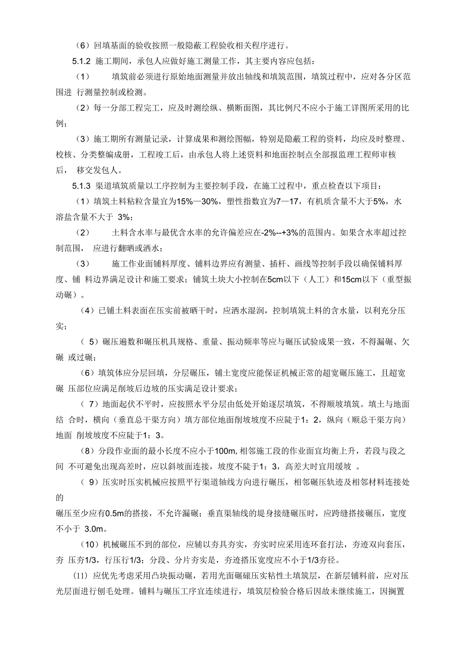 土石方填筑工程监理实施细则_第3页