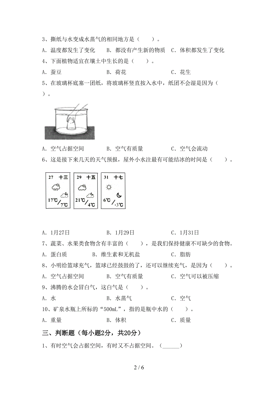 2022年教科版三年级科学上册期中考试(完整版).doc_第2页