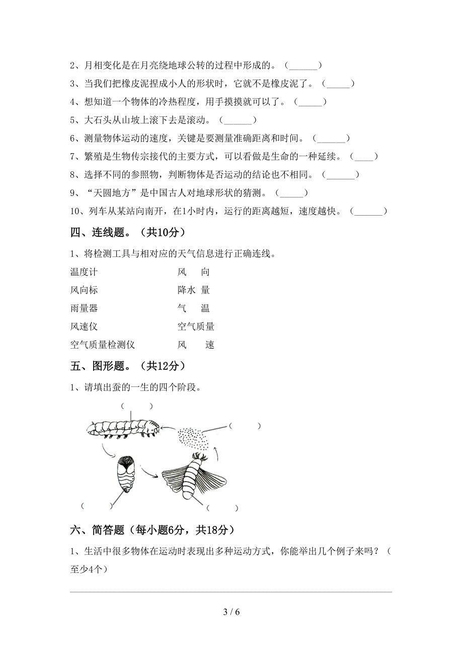 2022年教科版三年级科学上册期中考试(完整版).doc_第3页