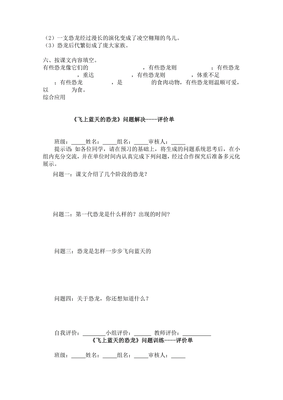 31飞上蓝天的恐龙.doc_第2页