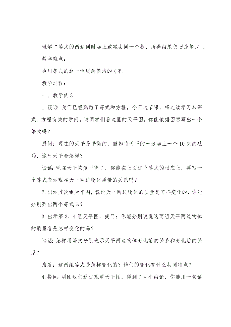 小学五年级下册数学第一单元教案三篇.docx_第4页