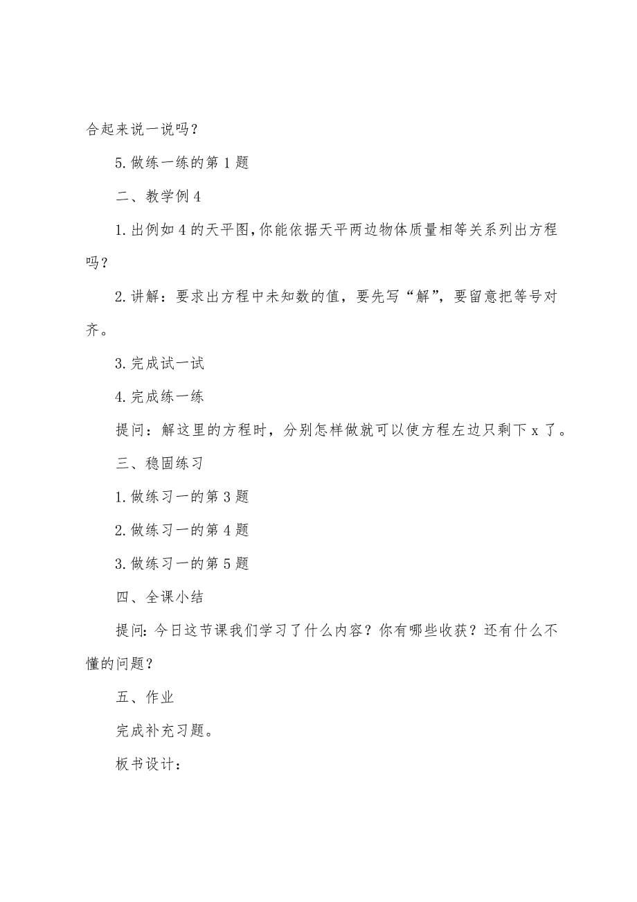 小学五年级下册数学第一单元教案三篇.docx_第5页