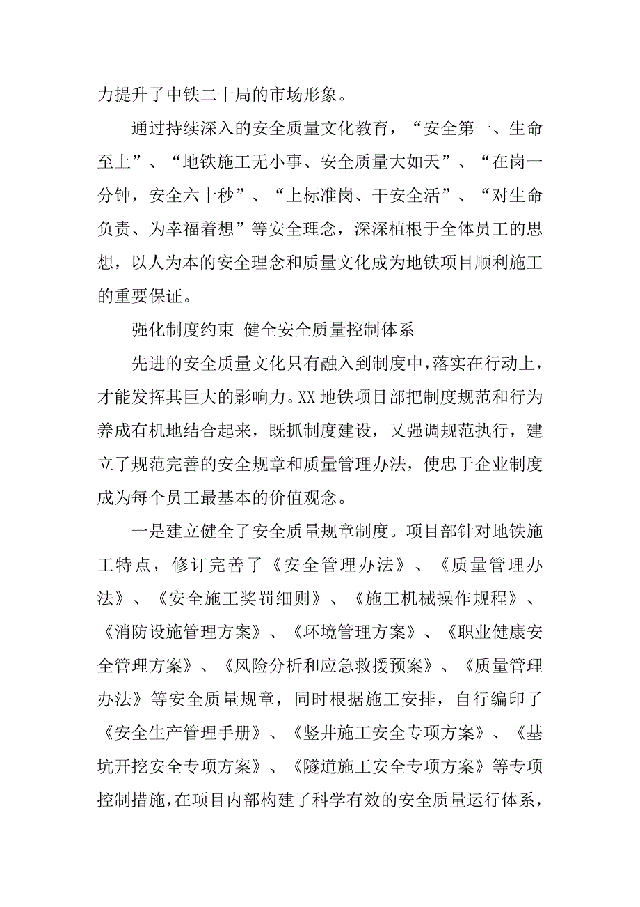 地铁项目部安全质量文化建设经验材料_第4页