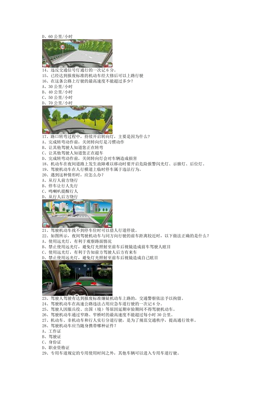 江北县最新科目四完整货车仿真试题_第2页