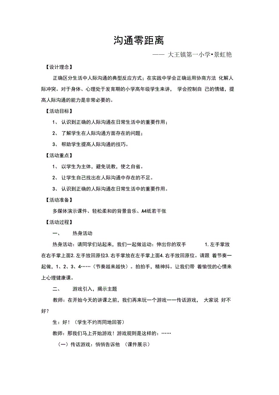 完整版)学会沟通教学设计_第2页