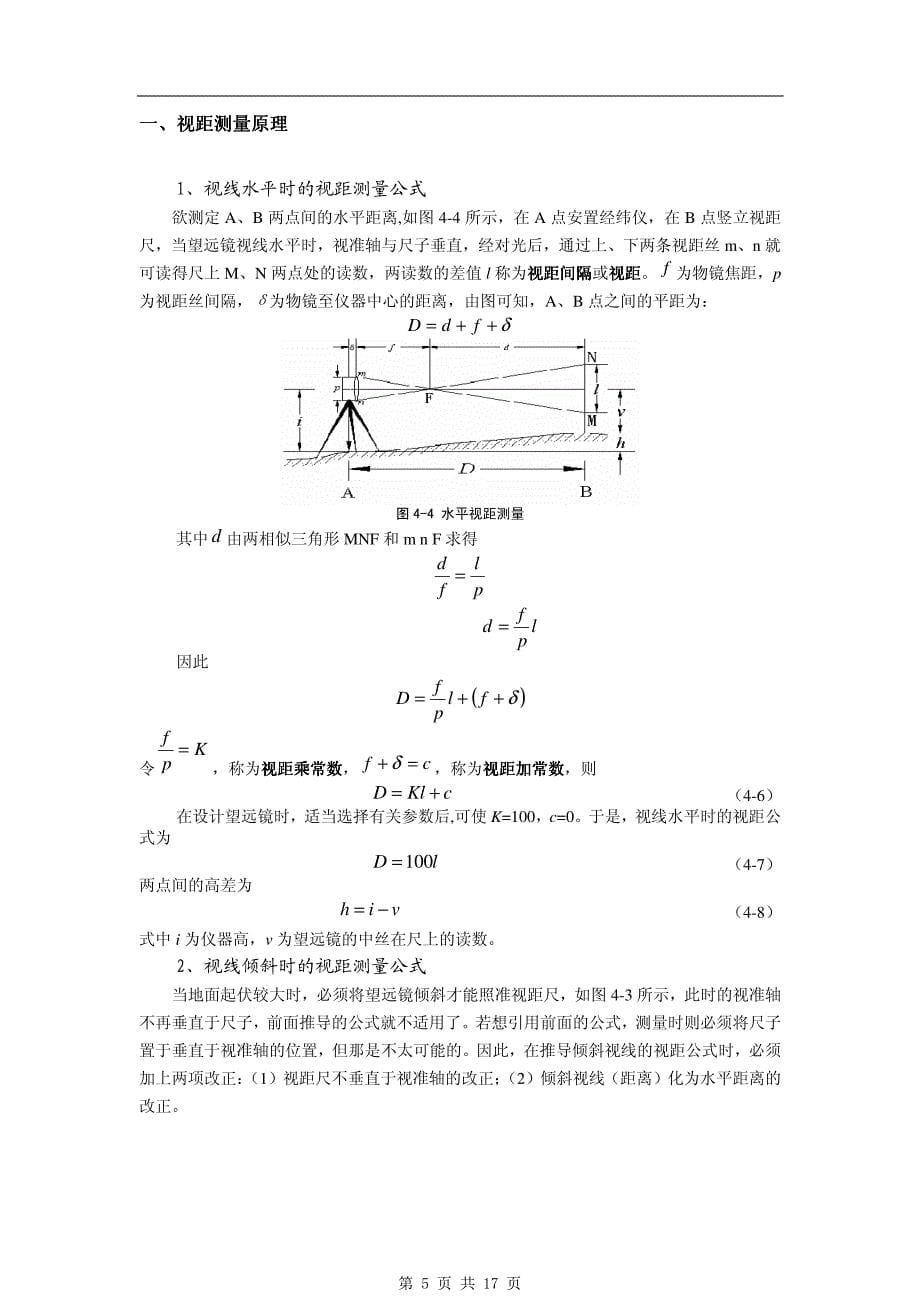 《工程测量学》04第四章 距离测量_第5页