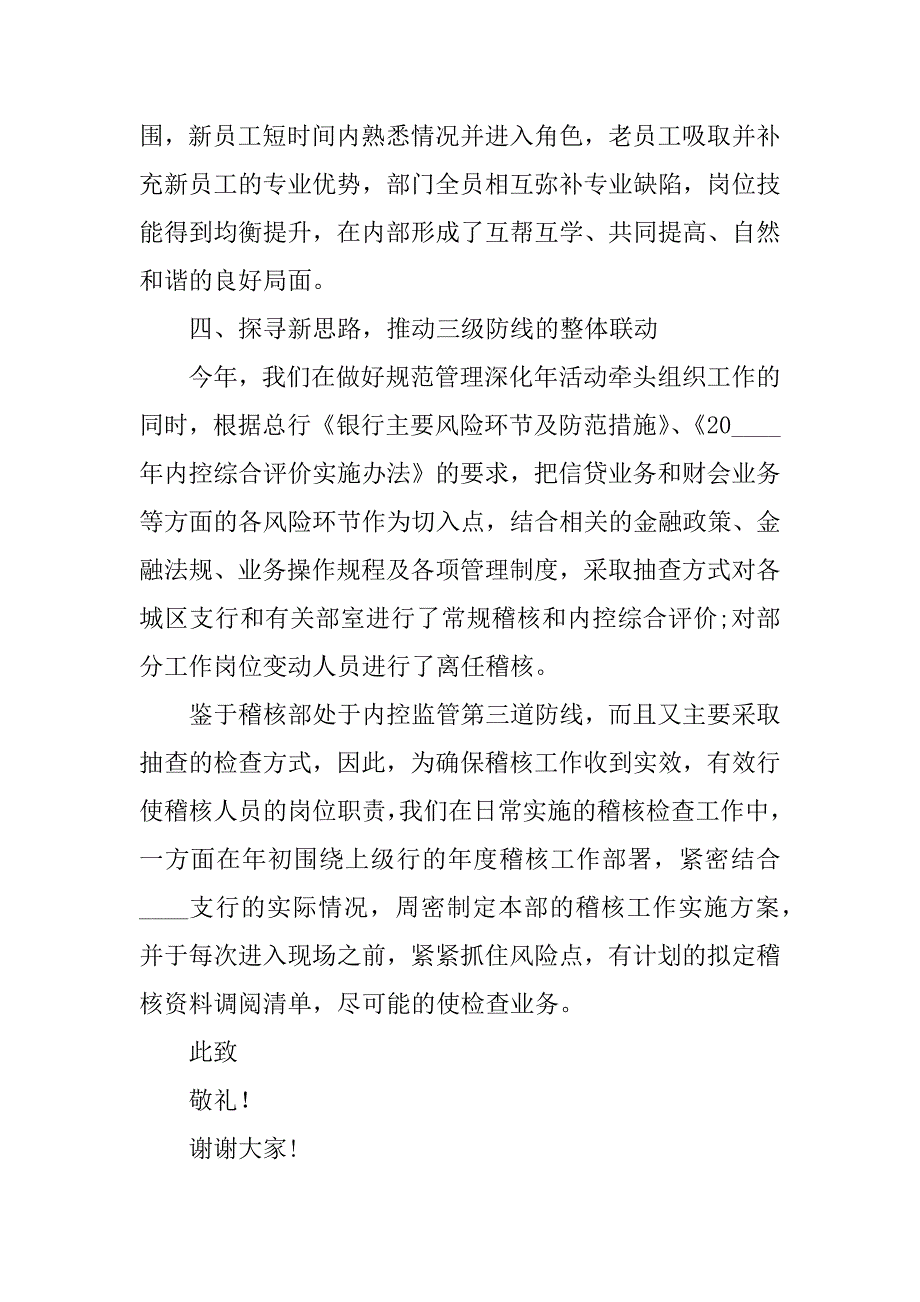 2023年银行年度个人述职报告15篇_第4页