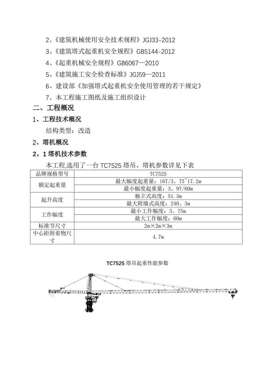 塔吊拆除方案09192_第2页