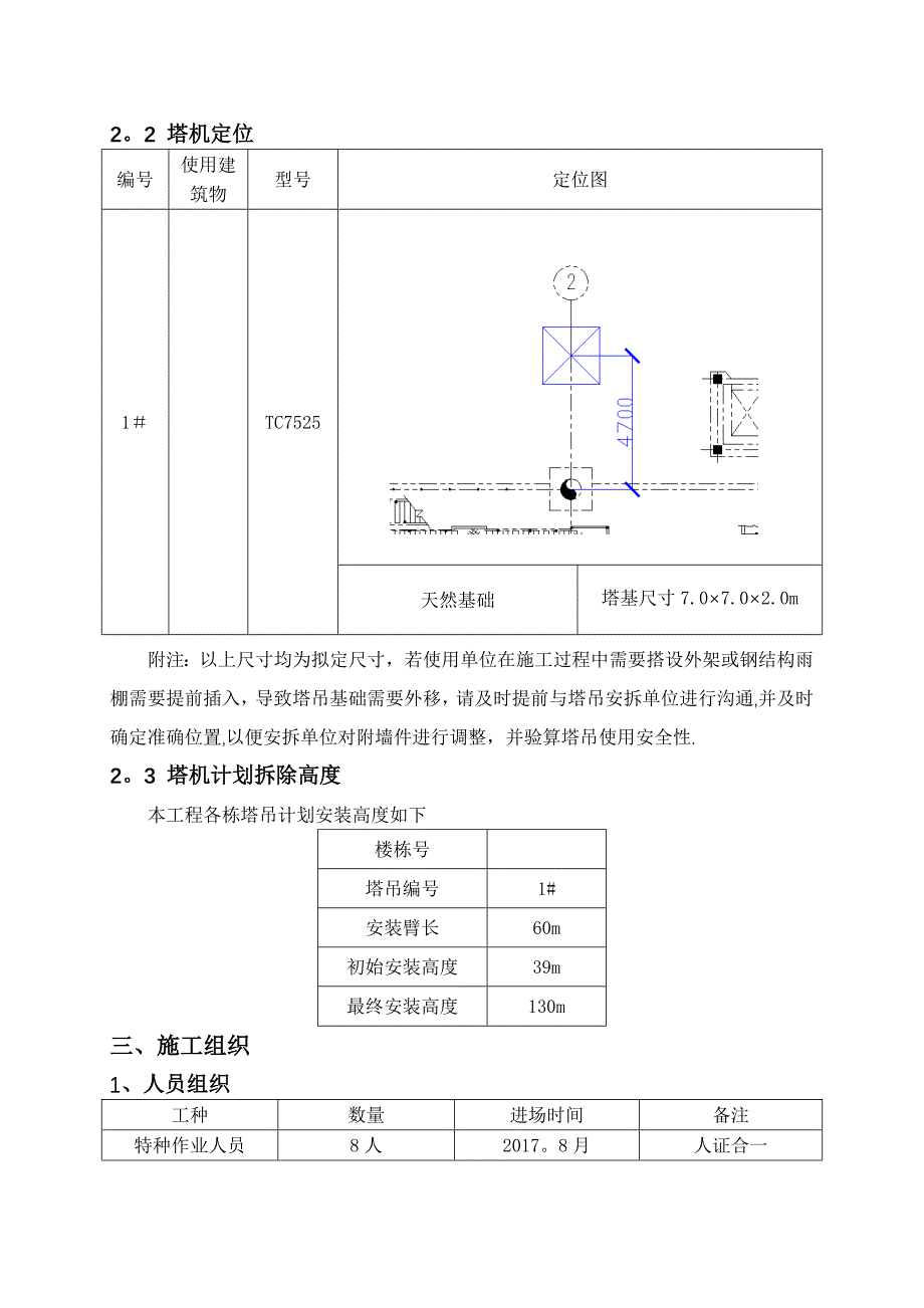 塔吊拆除方案09192_第4页