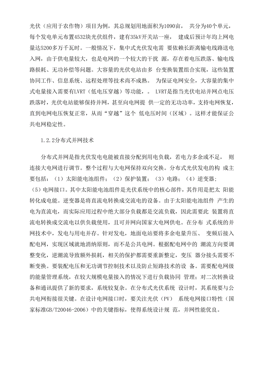 光伏发电并网关键技术及对策探究_第2页