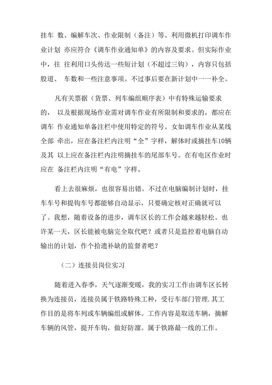 有关连接员实习报告3篇_第3页