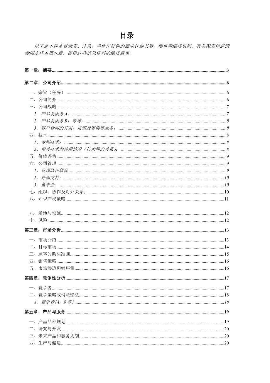 商业计划书模板（DOC41页）_第3页