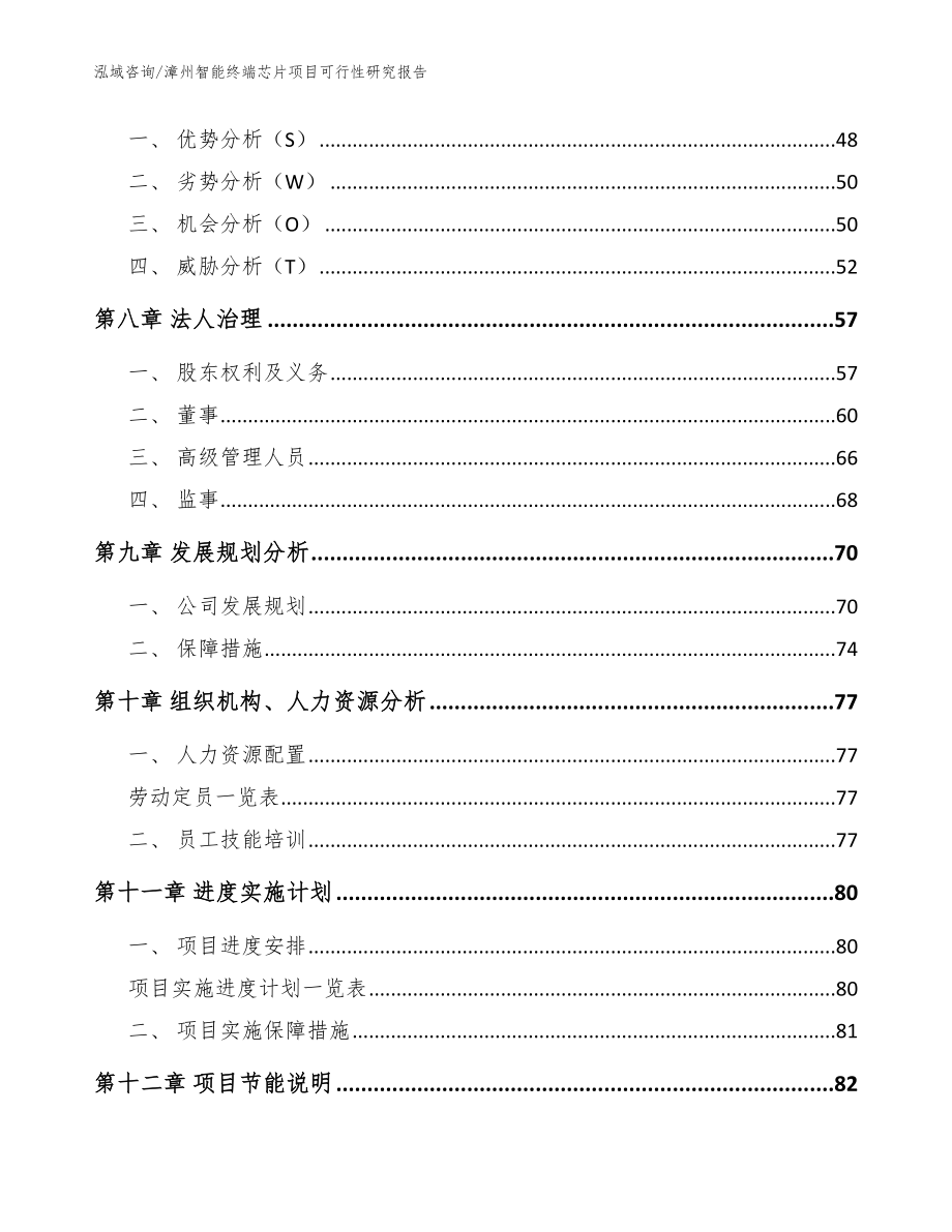 漳州智能终端芯片项目可行性研究报告【模板】_第3页