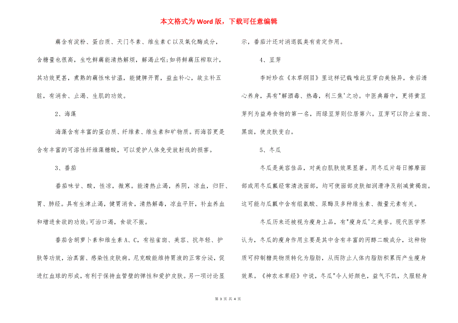 [冬季护肤常识] 冬季护肤小常识简短.docx_第3页