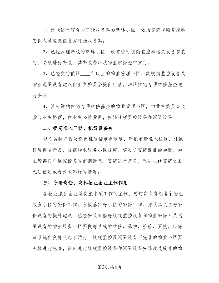 2023下半年工作计划标准范文（二篇）_第3页