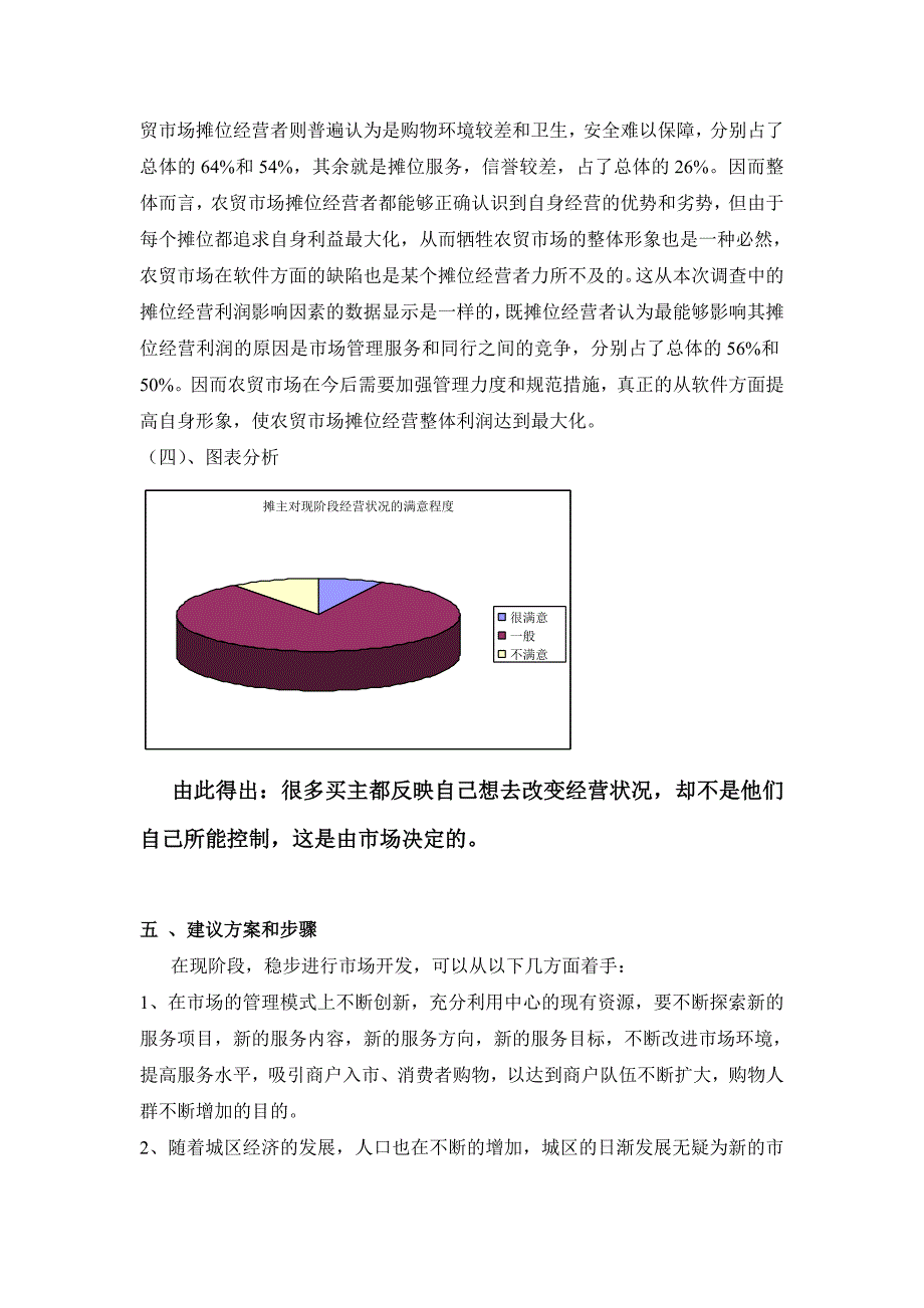 苏州沧浪区姑香苑-南环桥农贸市场调查报告_第4页