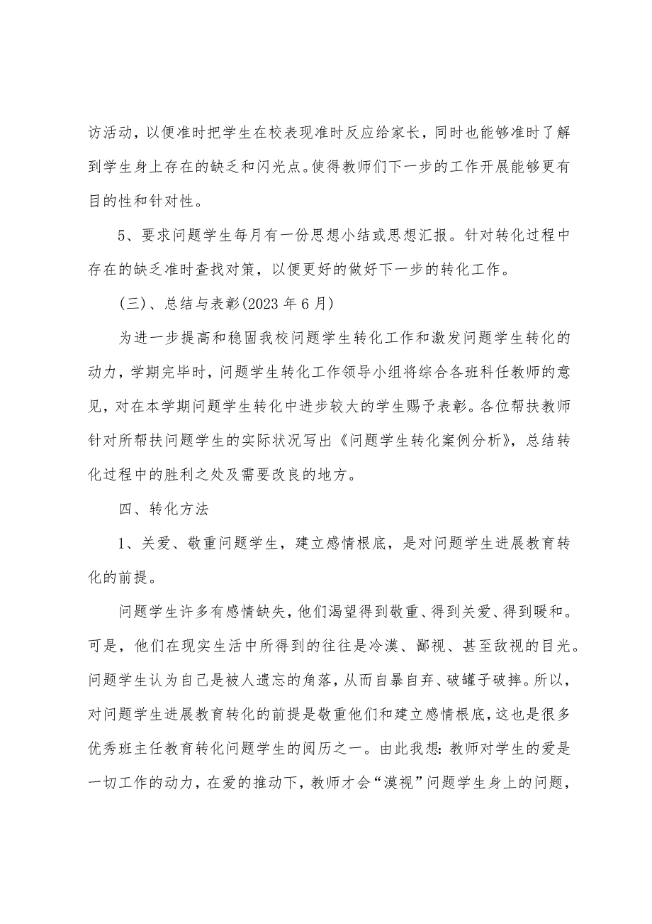 某学校问题学生转化方案.docx_第3页