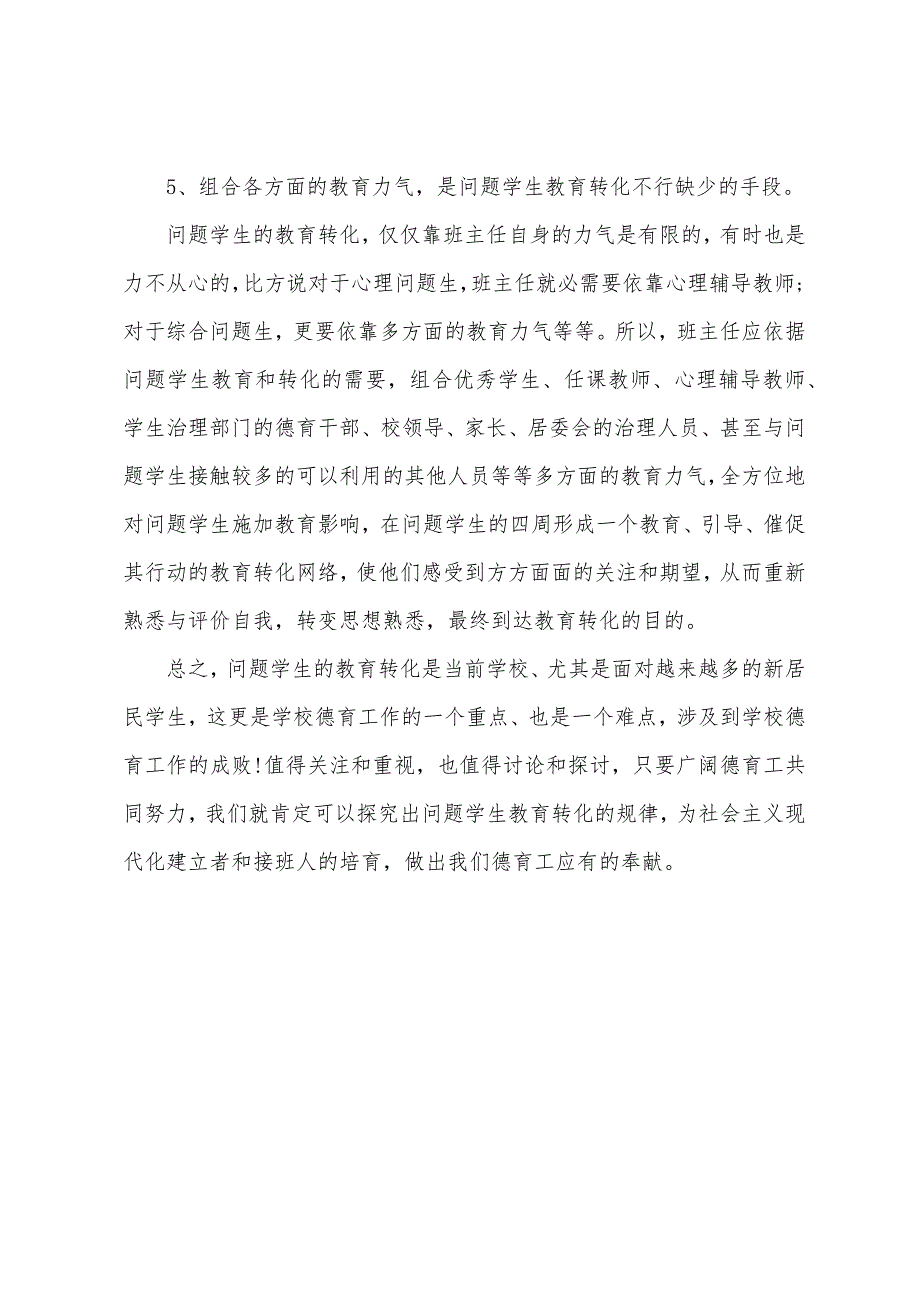 某学校问题学生转化方案.docx_第5页