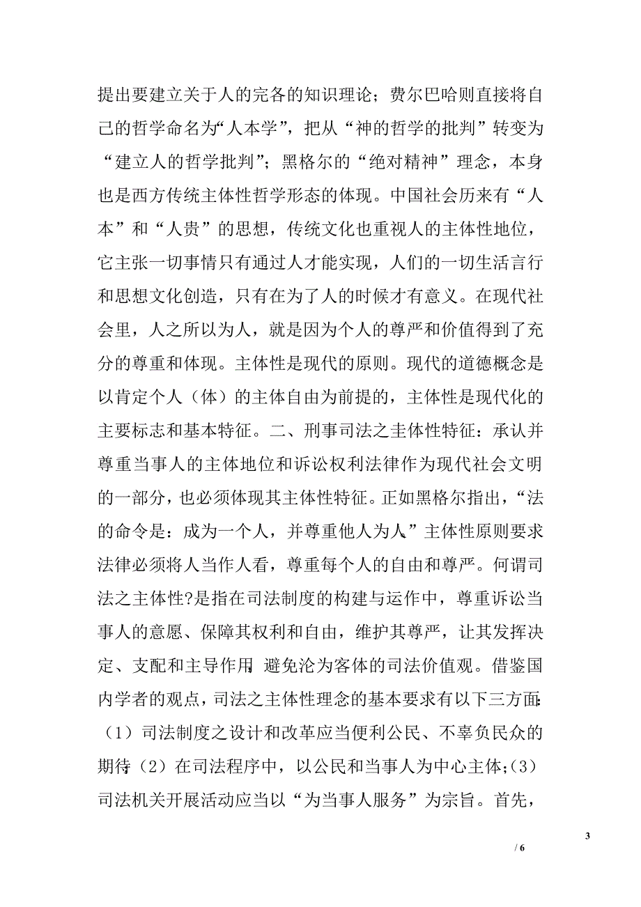 浅谈“检调对接”的法理基础―以轻微刑事案件所涉民事部分纳入“大调解”机制为视角.doc_第3页