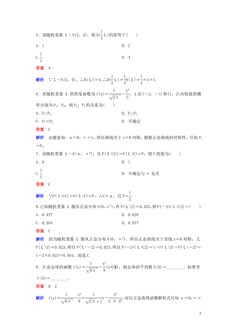 2019-2020学年高中数学 课时作业25 正态分布的概念 北师大版选修2-3_第2页