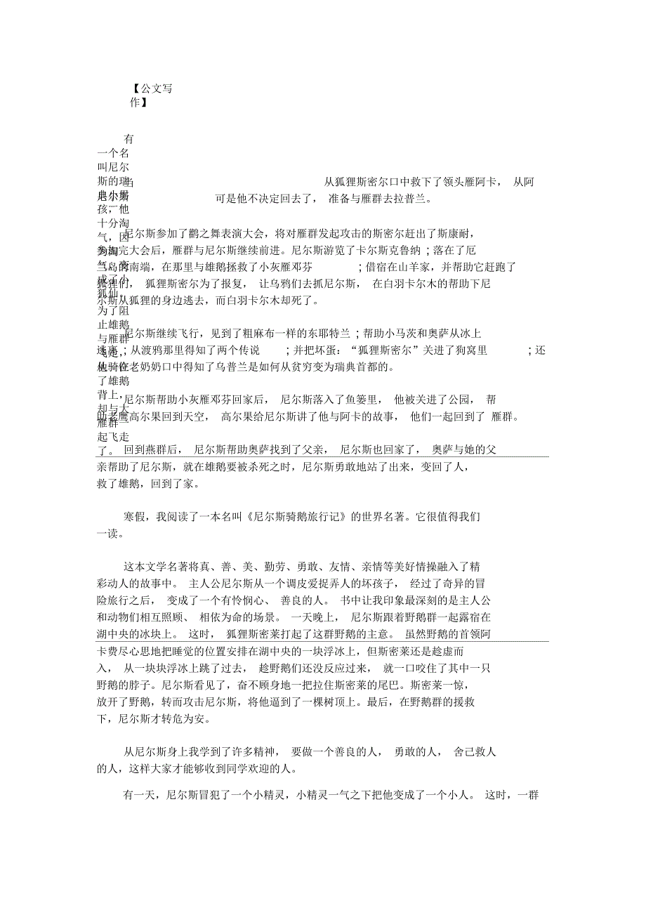 最新骑鹅旅行记梗概500字_第1页