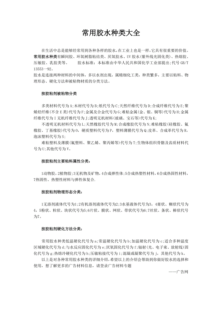 常用胶水种类大全_第1页