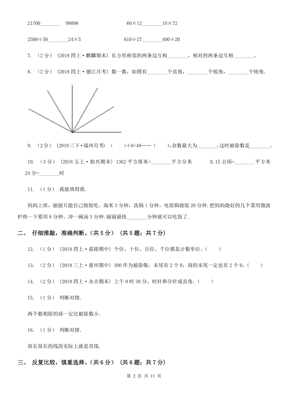 江苏省扬州市2020年（春秋版）四年级上学期数学期末试卷D卷_第2页