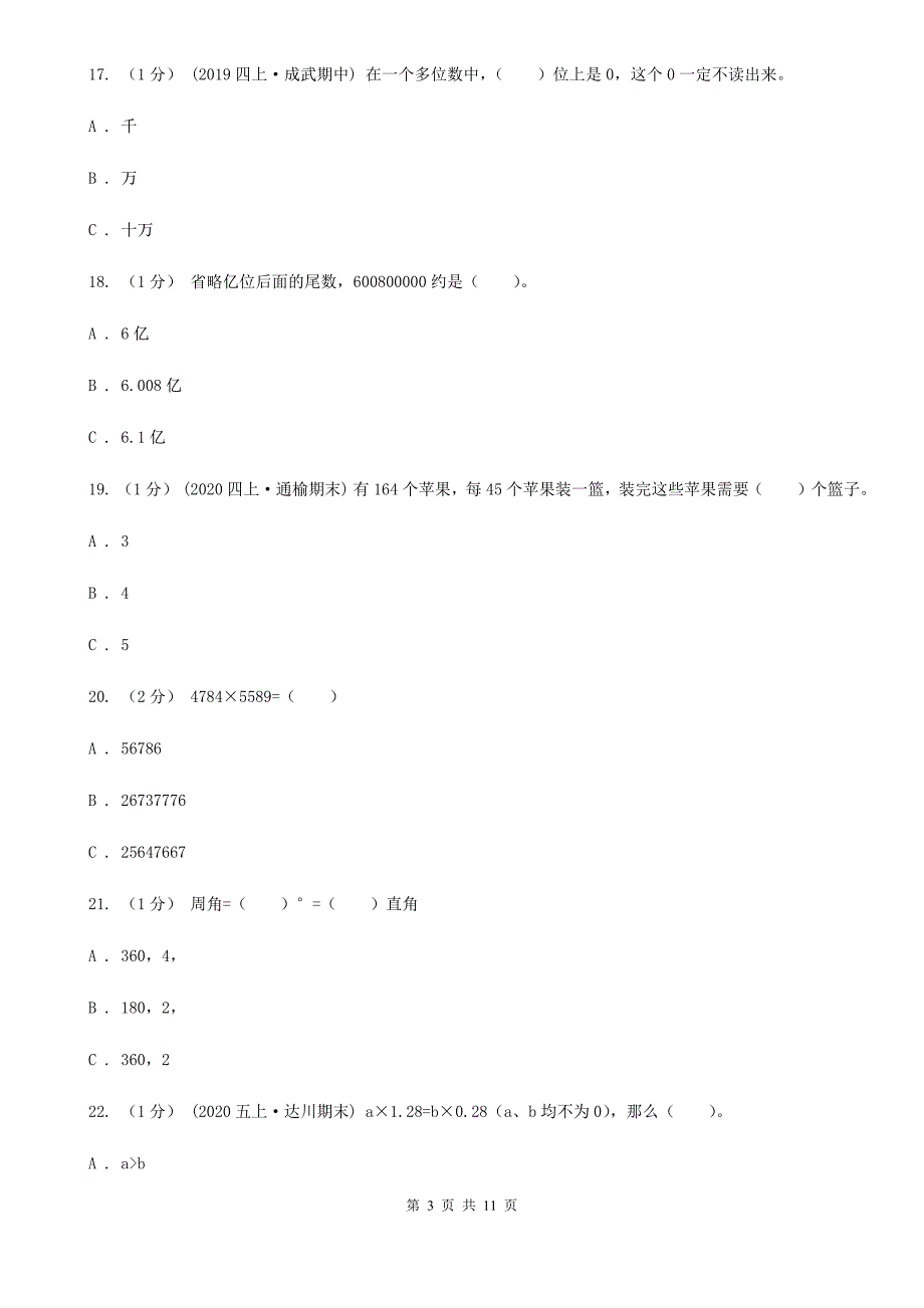 江苏省扬州市2020年（春秋版）四年级上学期数学期末试卷D卷_第3页