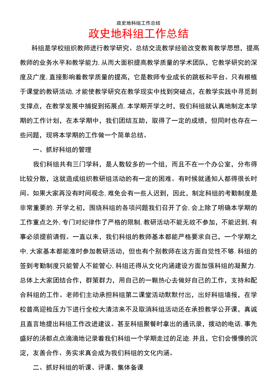 (2021年整理)政史地科组工作总结_第2页