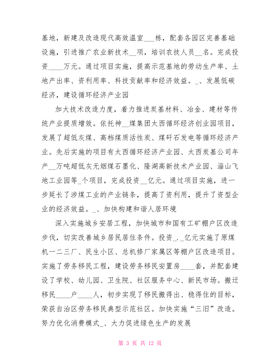 林业局生态文明示范工程试点区建设工作总结_第3页