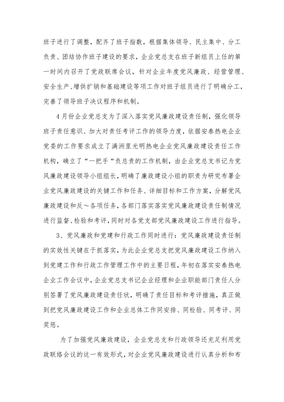 热电企业党风廉政总结及工作安排_1_第2页