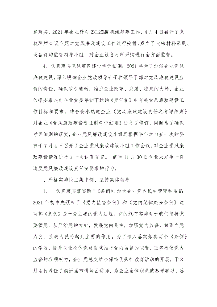 热电企业党风廉政总结及工作安排_1_第3页