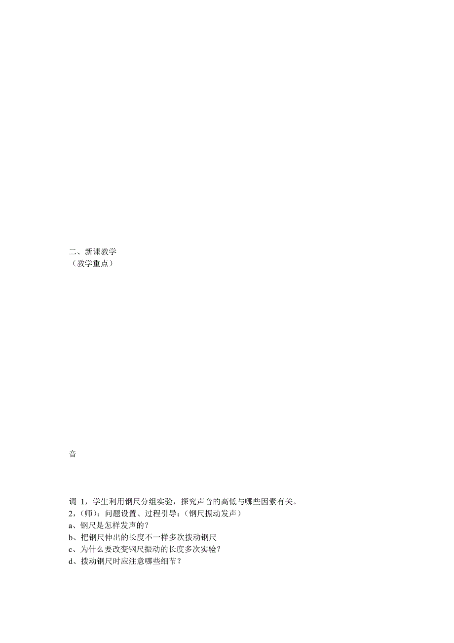 课题：《声音的特性》.doc_第2页